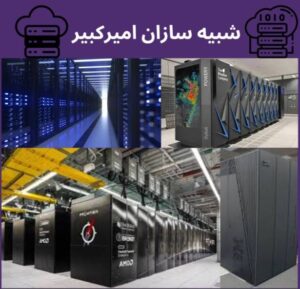 سیستمهای پردازش موازی