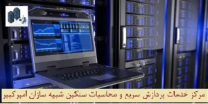 اجاره ارزان سیستم رندرینگ GPU